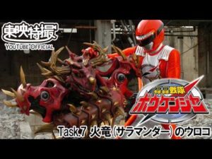 轟轟戦隊ボウケンジャー　第07話[公式]