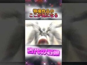 ティガの謎！？ここが気になる！ #特撮 #ウルトラマンティガ #長野博