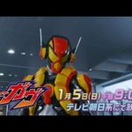 【予告】「仮面ライダーガヴ」第17話