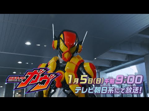 【予告】「仮面ライダーガヴ」第17話