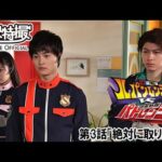 快盗戦隊ルパンレンジャーＶＳ警察戦隊パトレンジャー　第03話[公式]