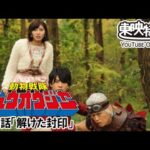 動物戦隊ジュウオウジャー　第45話[公式]