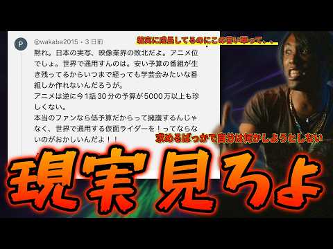 なぜ現代の特撮・アニメファンは求めるだけの無能の数が激増しているのだろうか