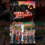 【衝撃】ウルトラマン30周年に起きた奇跡の迷作 #shorts