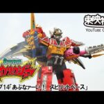 獣電戦隊キョウリュウジャー　第14話[公式]