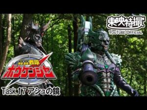 轟轟戦隊ボウケンジャー　第17話[公式]