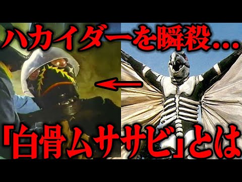 [衝撃] 白骨ムササビの全貌...キカイダーの実質的なラスボスにして最強のダークロボットのヤバすぎる能力...あのハカイダーを瞬殺した真相...他ダークロボットとは一線を画す”ある”設定がヤバい...