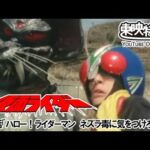 仮面ライダー（新）（スカイライダー）　第33話[公式]