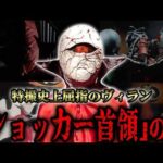 特撮史上屈指のヴィラン「ショッカー首領」の謎…仮面ライダーシリーズを語る上で切っても切れない圧倒的な存在…平山亨プロデューサーが語ったショッカー首領の正体に関する発言が…