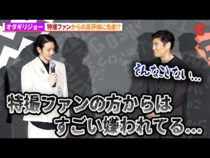 元仮面ライダークウガ・オダギリジョー、髙嶋政宏が耳にした特撮ファンからの高評価に自虐!?映画『THE オリバーな犬、(Gosh!!)このヤロウ MOVIE』公開記念舞台あいさつ