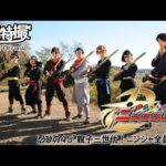 手裏剣戦隊ニンニンジャー　第45話[公式]