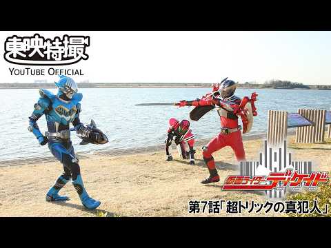 仮面ライダーディケイド　第07話[公式]