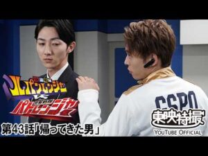 快盗戦隊ルパンレンジャーＶＳ警察戦隊パトレンジャー　第43話[公式]