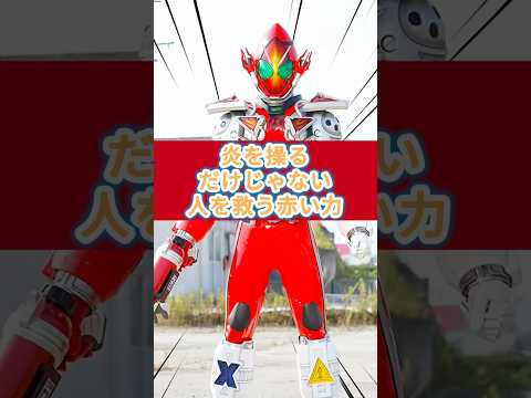 仮面ライダーフォーゼファイヤーステイツの特撮雑学豆知識#shorts #仮面ライダー #ゆっくり解説 #1分でわかる