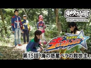 宇宙戦隊キュウレンジャー　第15話[公式]
