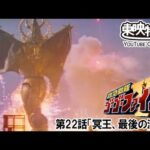 救急戦隊ゴーゴーファイブ　第22話[公式]