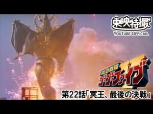 救急戦隊ゴーゴーファイブ　第22話[公式]