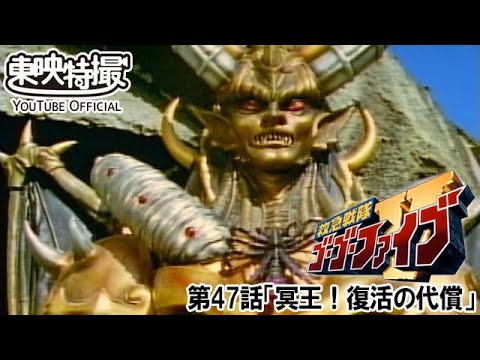 救急戦隊ゴーゴーファイブ　第47話[公式]