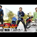 仮面ライダーゴースト　第49話[公式]