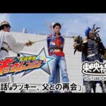 宇宙戦隊キュウレンジャー　第37話[公式]