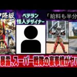 【衝撃】ゴジュウジャー降板の理由に騒然…特撮怪人デザイナーがXで東映の裏を暴露！に対する世間の反応集！【ナンバーワン戦隊】#反応集 #特撮 #スーパー戦隊 #kamenrider #仮面ライダー