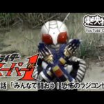 仮面ライダースーパー１　第33話[公式]