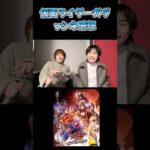 仮面ライダーガヴVシネ感想#仮面ライダー#仮面ライダーガヴ#特撮#kamenrider#shorts