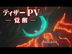 【PROJECT R.E.D.】「角醒ハンター オメガホーン」ティザーPV －覚醒－