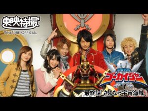 海賊戦隊ゴーカイジャー　第51話[公式]