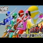 救急戦隊ゴーゴーファイブ　第18話[公式]