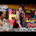 快盗戦隊ルパンレンジャーＶＳ警察戦隊パトレンジャー　第22話[公式]