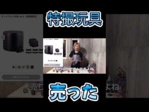 フリマサイトで特撮玩具売った#ウルトラマン#仮面ライダー#特撮#売る#ultraman#kamenrider#shorts