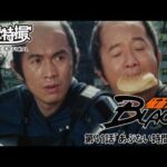仮面ライダーＢＬＡＣＫ　第41話[公式]