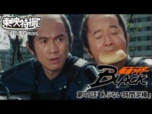 仮面ライダーＢＬＡＣＫ　第41話[公式]