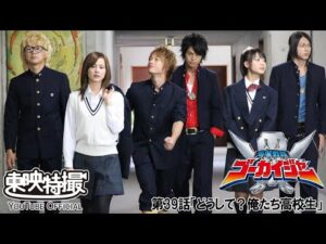 海賊戦隊ゴーカイジャー　第39話[公式]