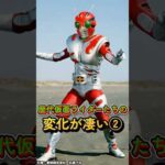 歴代仮面ライダーキャストの変化が凄い #仮面ライダー #仮面ライダースーパー1 #仮面ライダーブラック #特撮