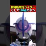 【仮面ライダー】やられざまとガワの魅力で120点くらい稼いでるやつ　#仮面ライダーファイズ　#ゆっくり解説