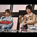 仮面ライダービルド　第20話[公式]