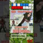6月9日生まれの東映特撮有名人  #仮面ライダー #スーパー戦隊 #特撮