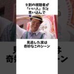 9割が見逃してるけど実は異常な「あるシーン」がヤバすぎた!