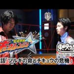 宇宙戦隊キュウレンジャー　第45話[公式]