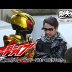 仮面ライダードライブ　第43話[公式]