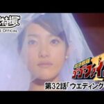 救急戦隊ゴーゴーファイブ　第32話[公式]