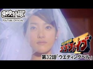 救急戦隊ゴーゴーファイブ　第32話[公式]