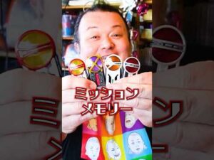 オタクすぎて伝わらない【ミッションメモリー】 #特撮改造 #ヘイパウチ #特撮