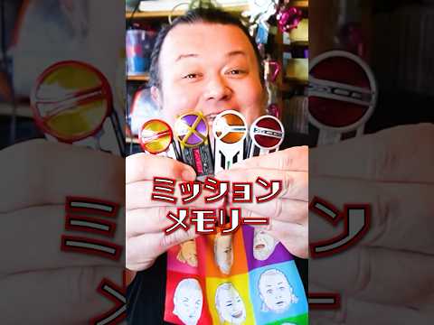 オタクすぎて伝わらない【ミッションメモリー】 #特撮改造 #ヘイパウチ #特撮