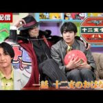【無料配信】仮面ライダーマイス　十二支十色　一話　十二支のおはなし