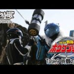 轟轟戦隊ボウケンジャー　第09話[公式]