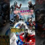 賛否両論？『キカイダー REBOOT』は昭和ファンに刺さるのか？ #shots