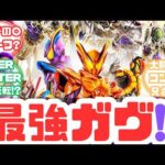 【特撮反応集】2つの最強フォームでボッカとランゴをまとめてたいらげる!?仮面ライダーガヴ第29話へのネットの反応集【仮面ライダーガヴ】【第29話】【仮面ライダービターガヴ】【仮面ライダーベイク】